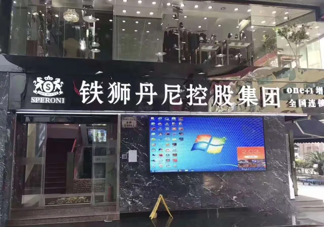 铁狮丹尼控股集团门店