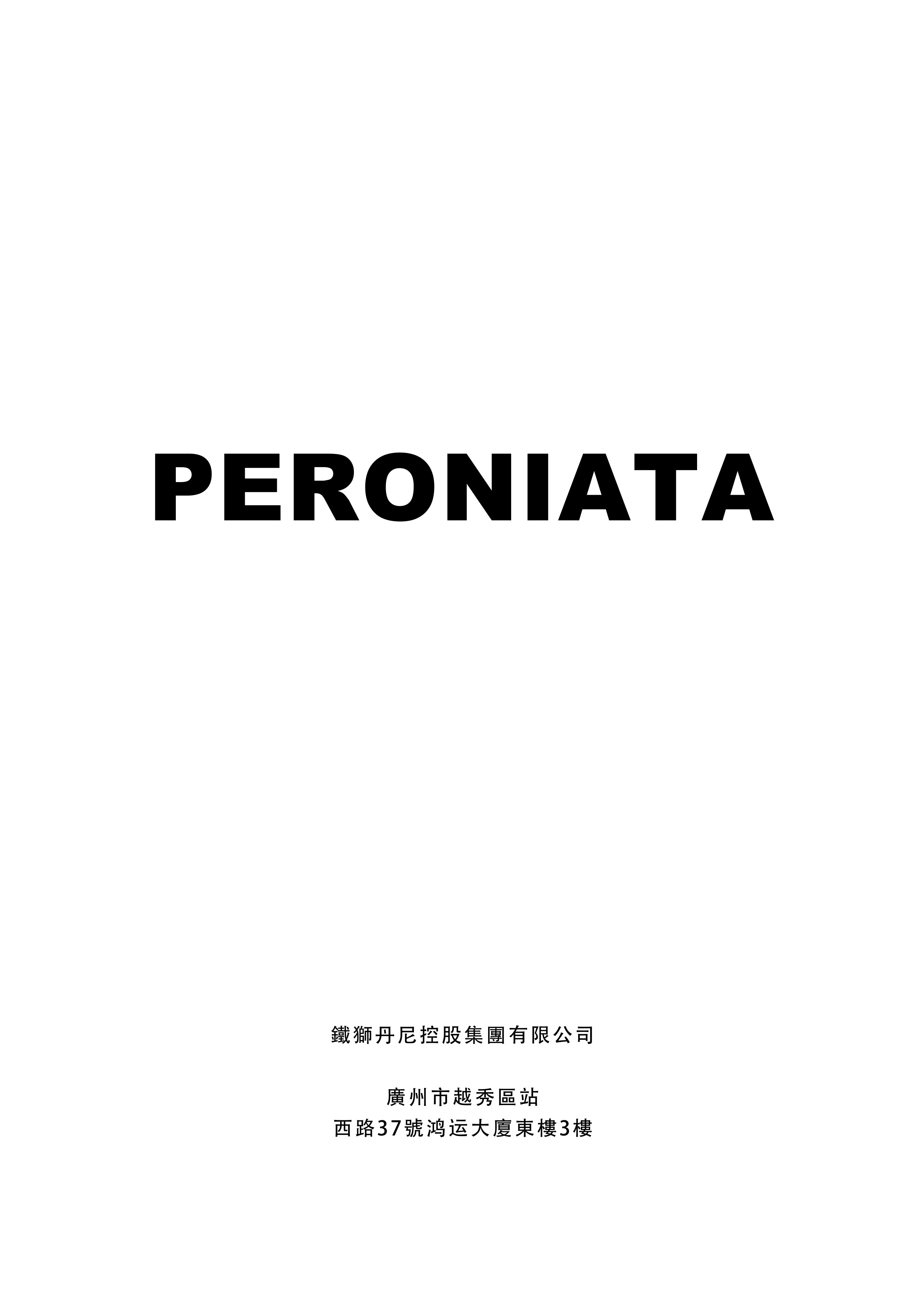 PERONIATA品牌
